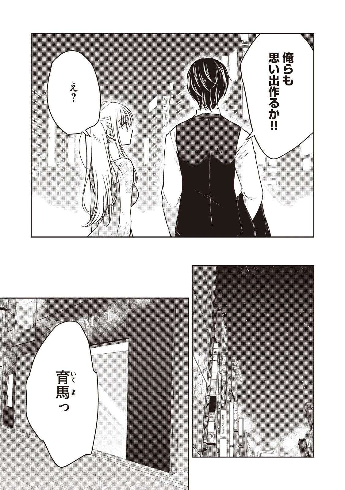 和高冷妻子的新婚生活 第12話 - 3