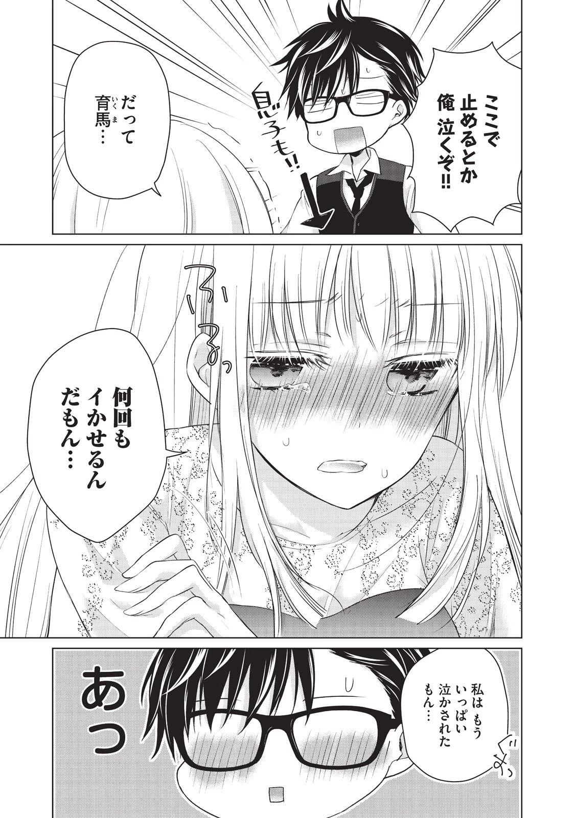 和高冷妻子的新婚生活 第13話 - 15