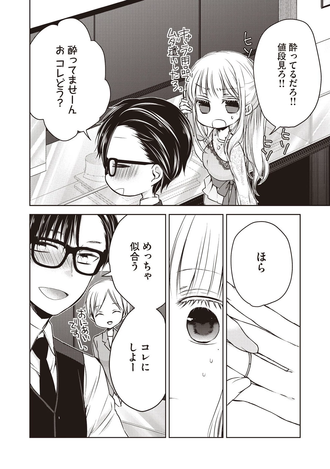 和高冷妻子的新婚生活 第12話 - 4