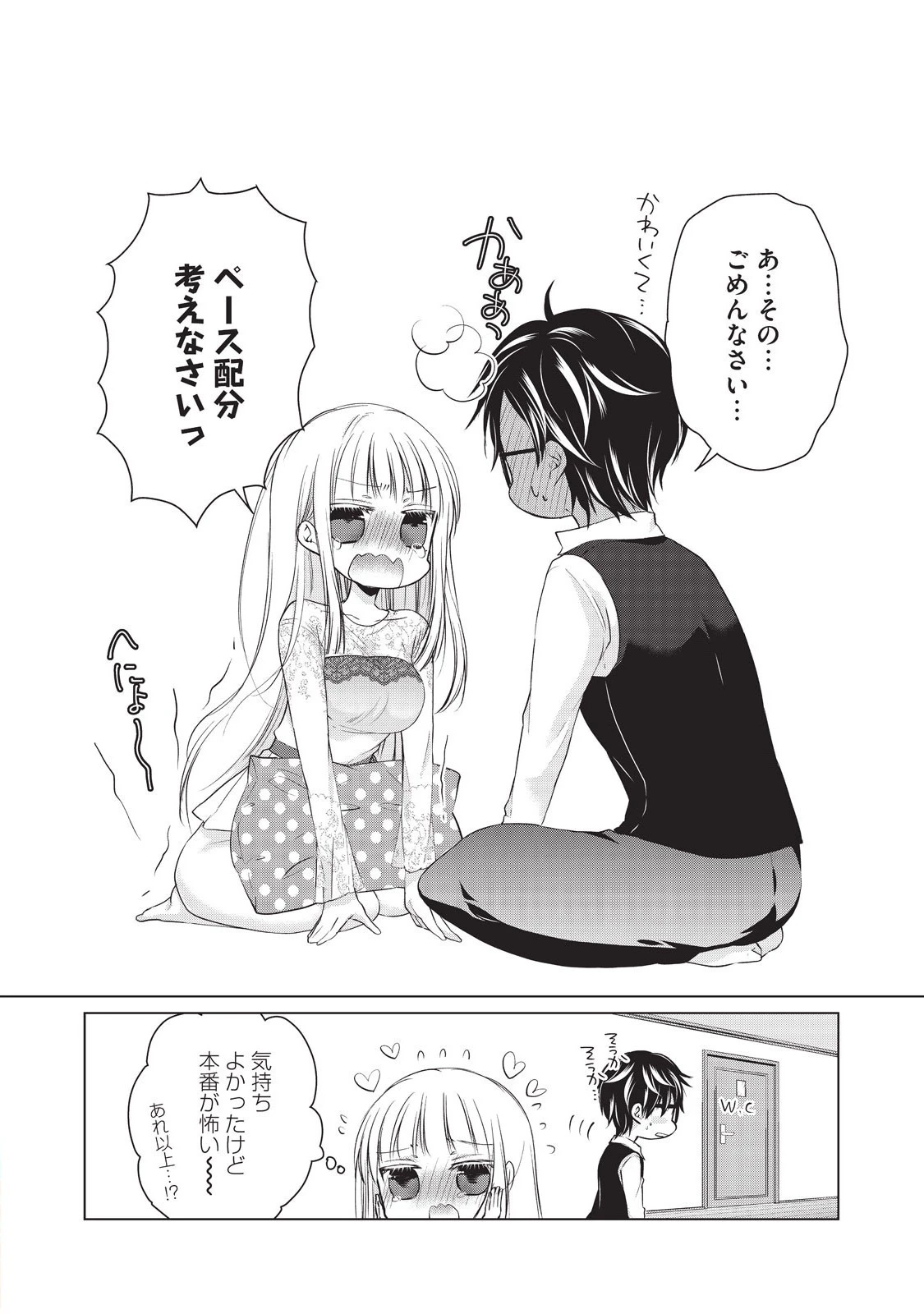 和高冷妻子的新婚生活 第13話 - 16