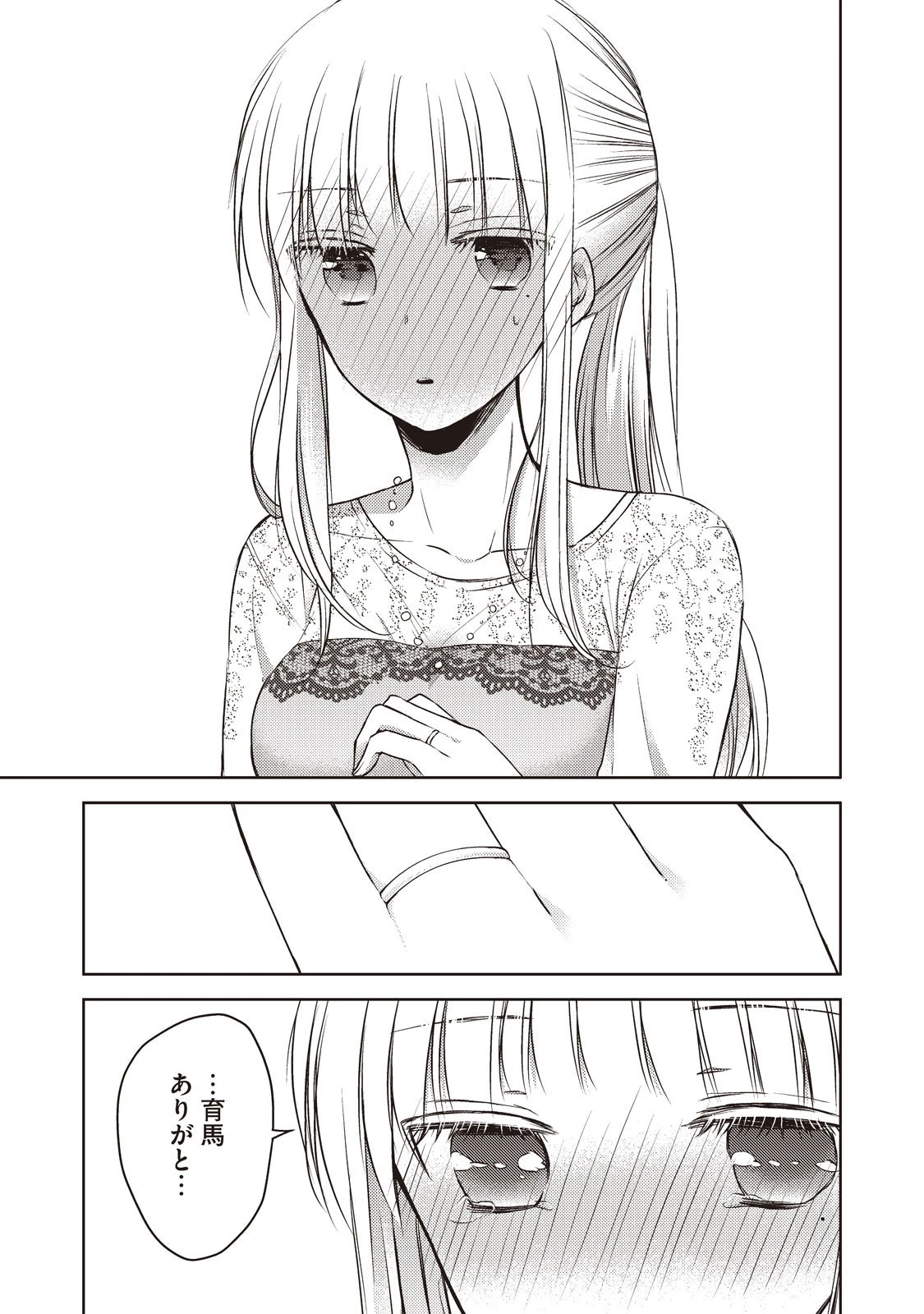 和高冷妻子的新婚生活 第12話 - 5