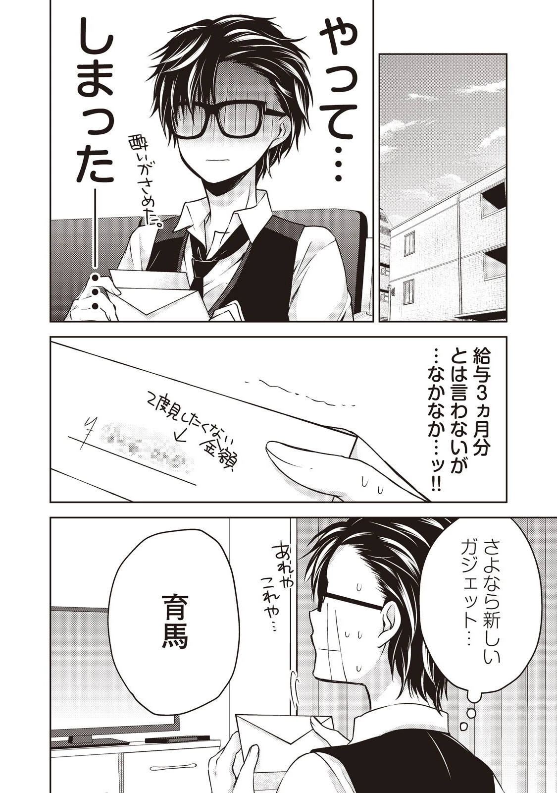 和高冷妻子的新婚生活 第12話 - 6