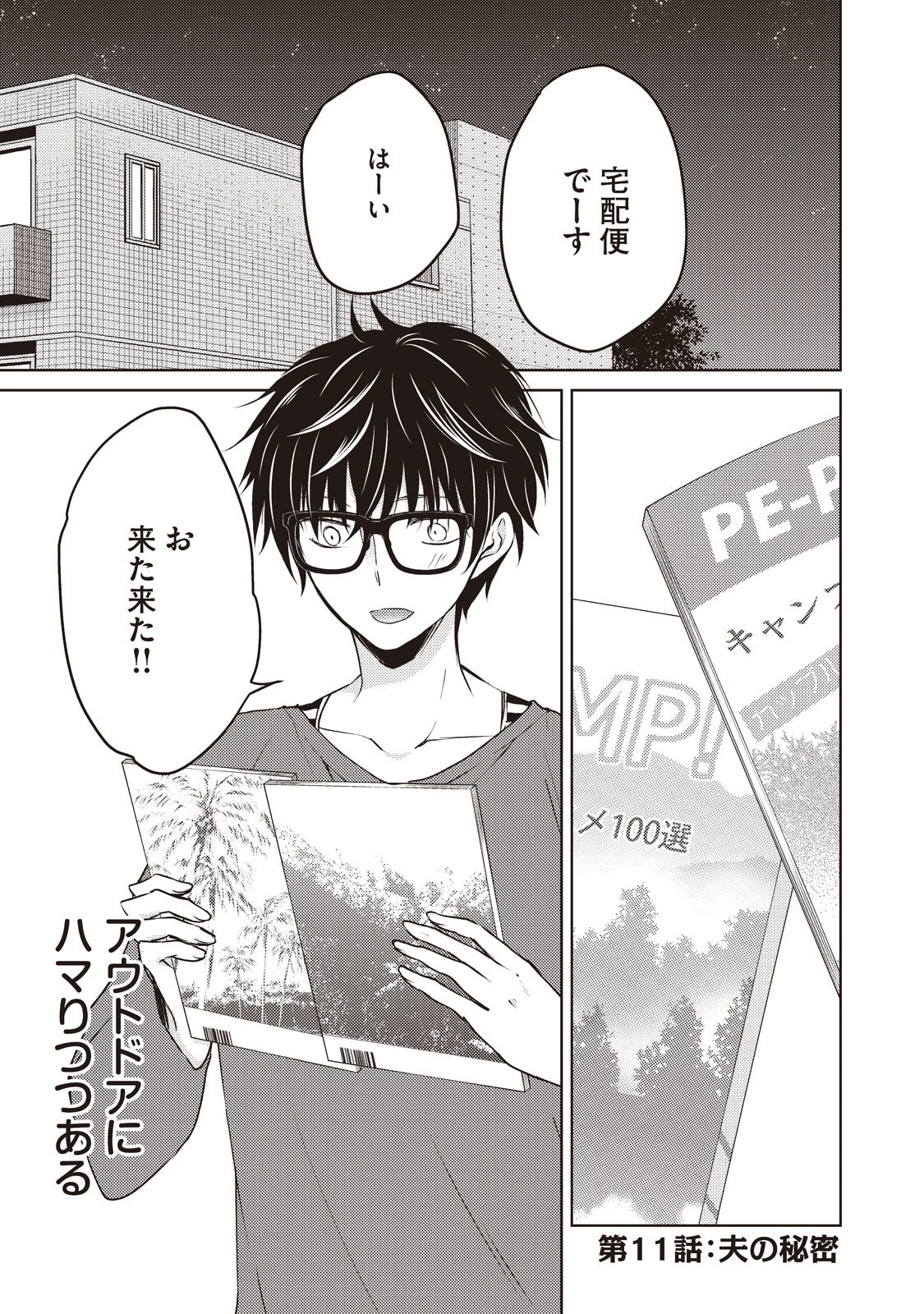 和高冷妻子的新婚生活 第11話 - 1