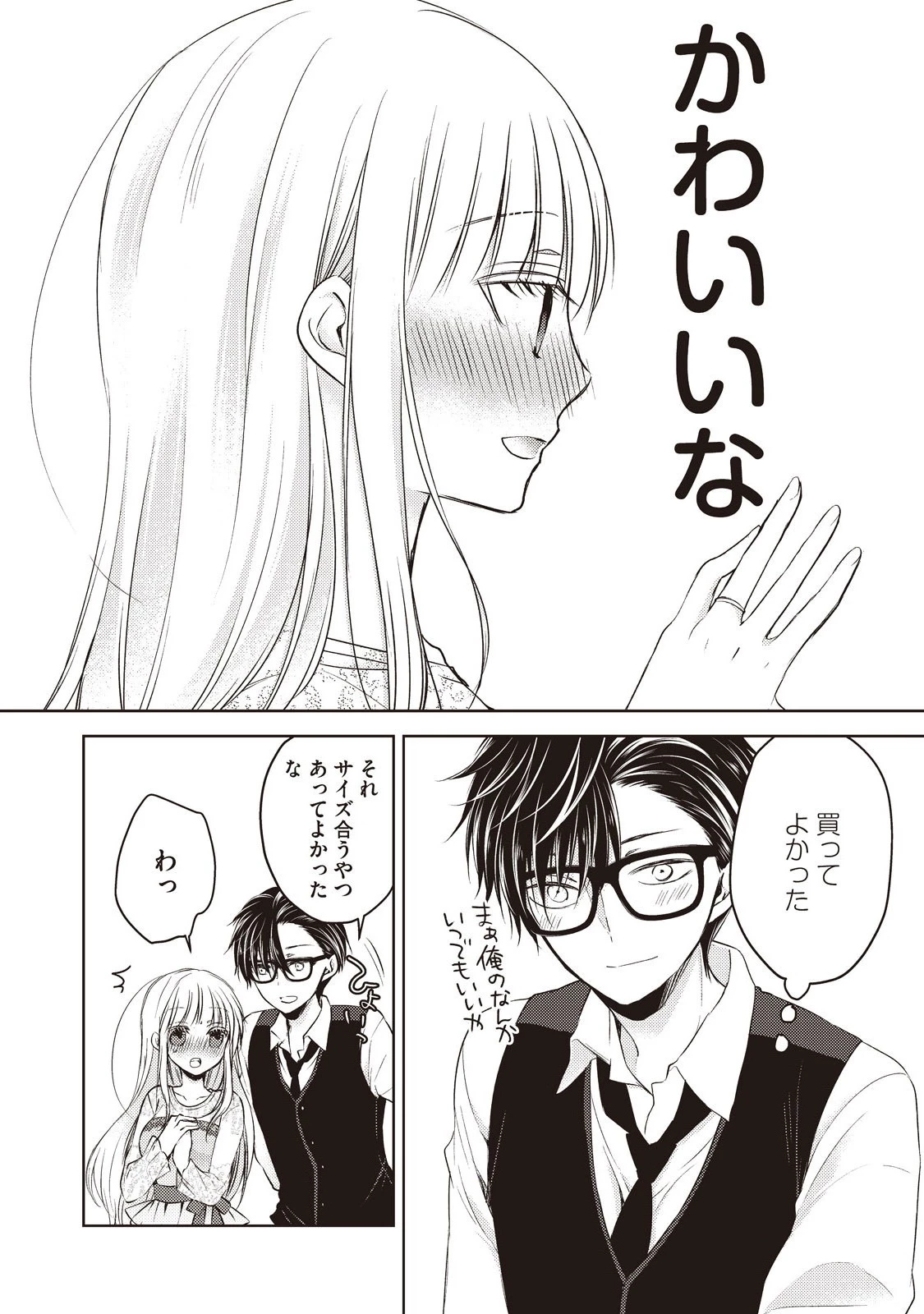 和高冷妻子的新婚生活 第12話 - 8