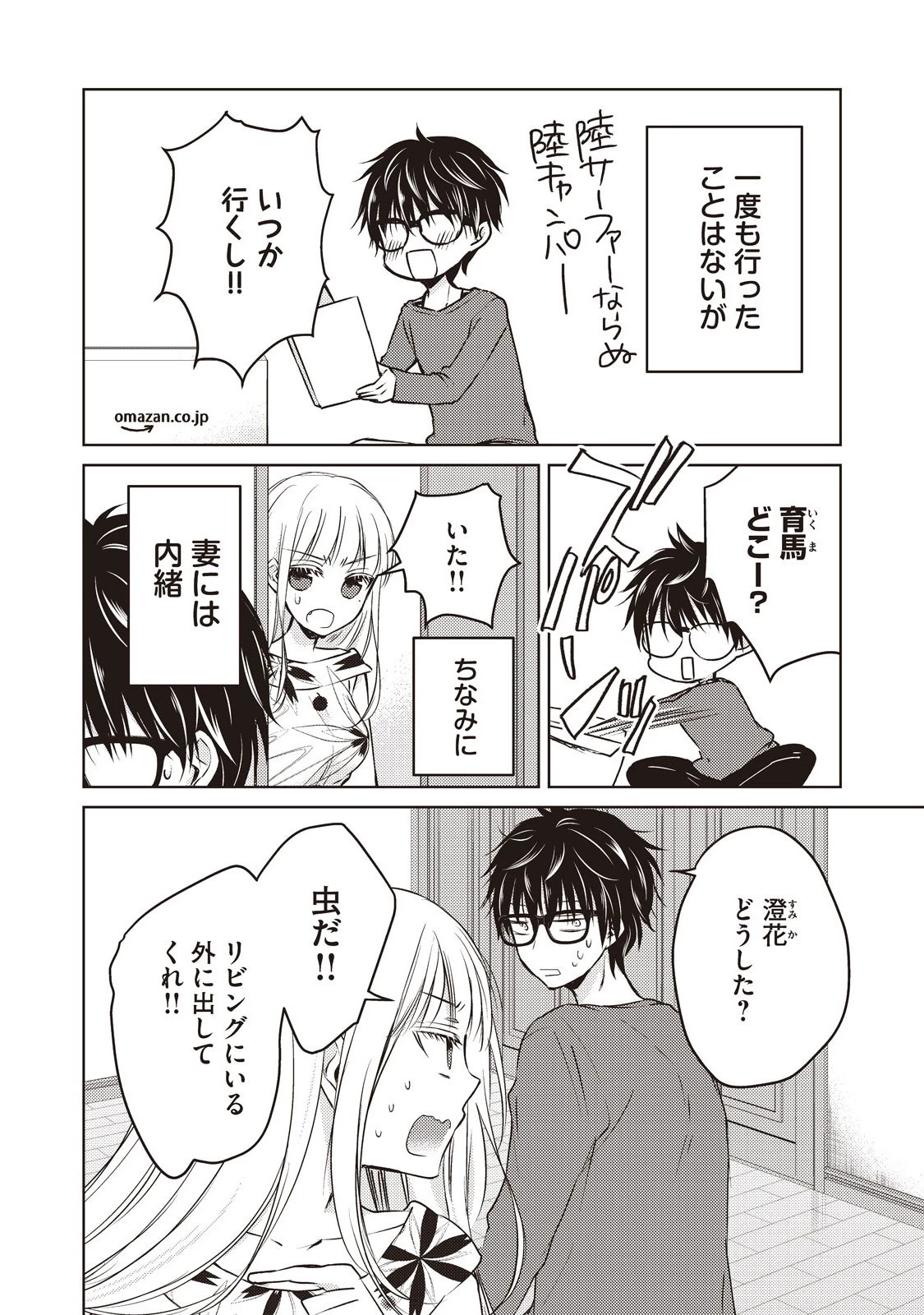 和高冷妻子的新婚生活 第11話 - 2