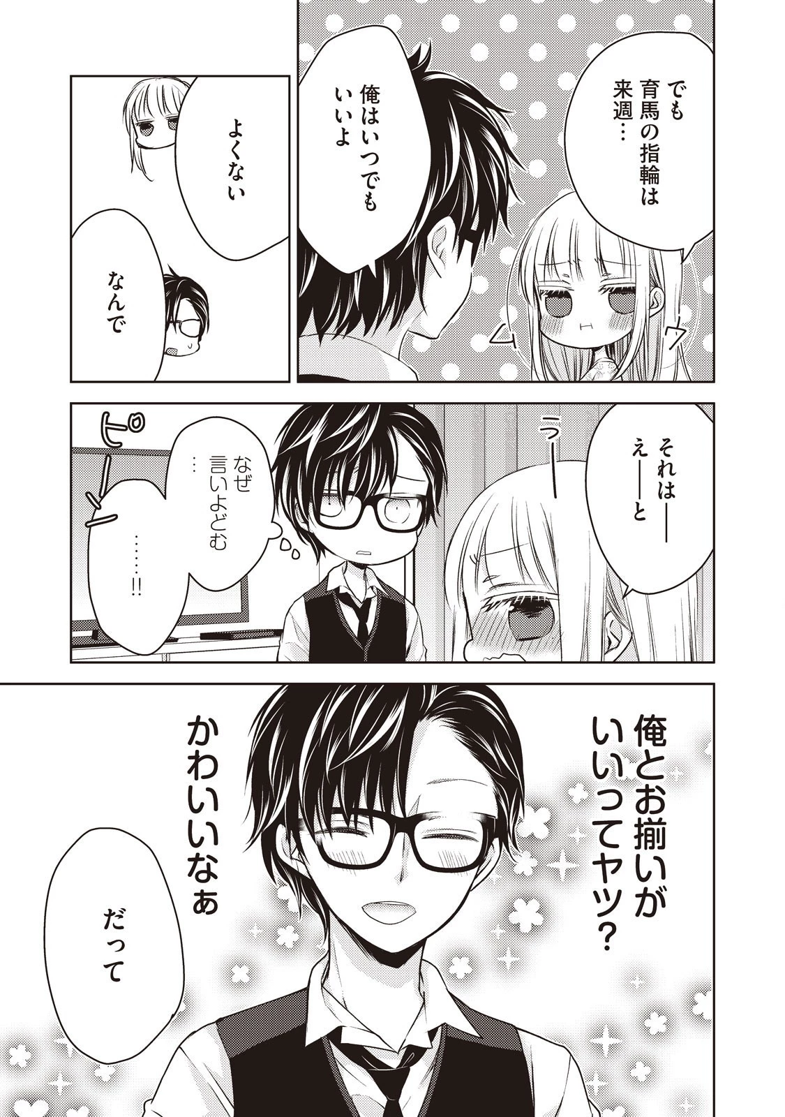 和高冷妻子的新婚生活 第12話 - 9