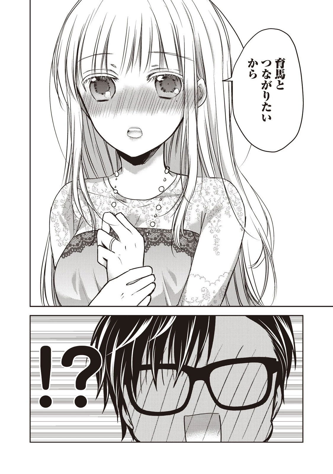 和高冷妻子的新婚生活 第12話 - 10