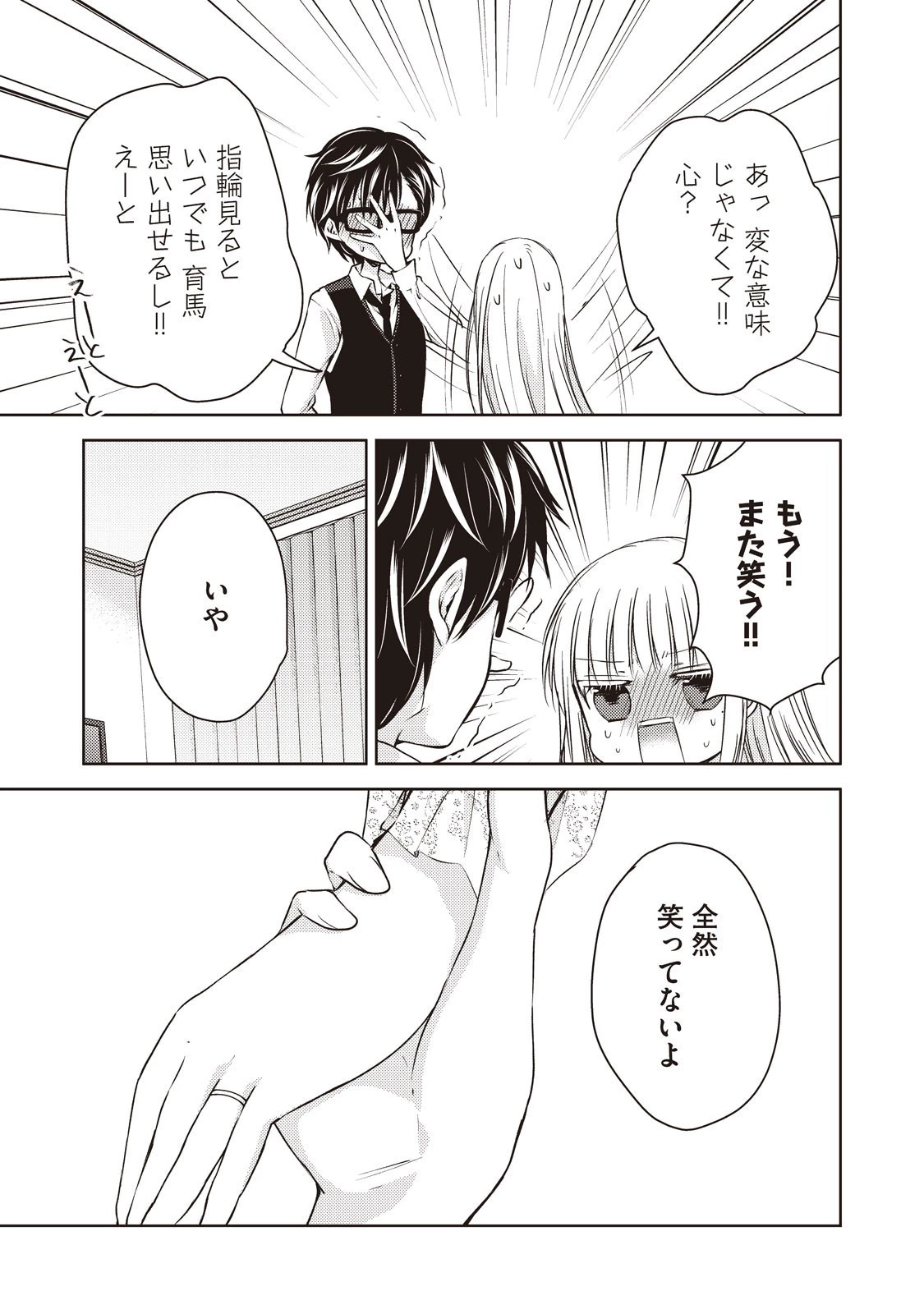 和高冷妻子的新婚生活 第12話 - 11