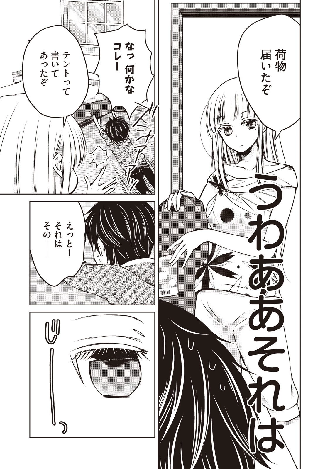 和高冷妻子的新婚生活 第11話 - 5