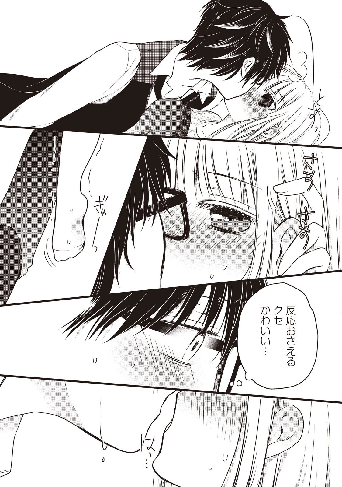 和高冷妻子的新婚生活 第12話 - 13