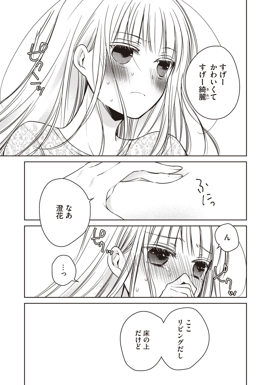 和高冷妻子的新婚生活 第12話 - 15