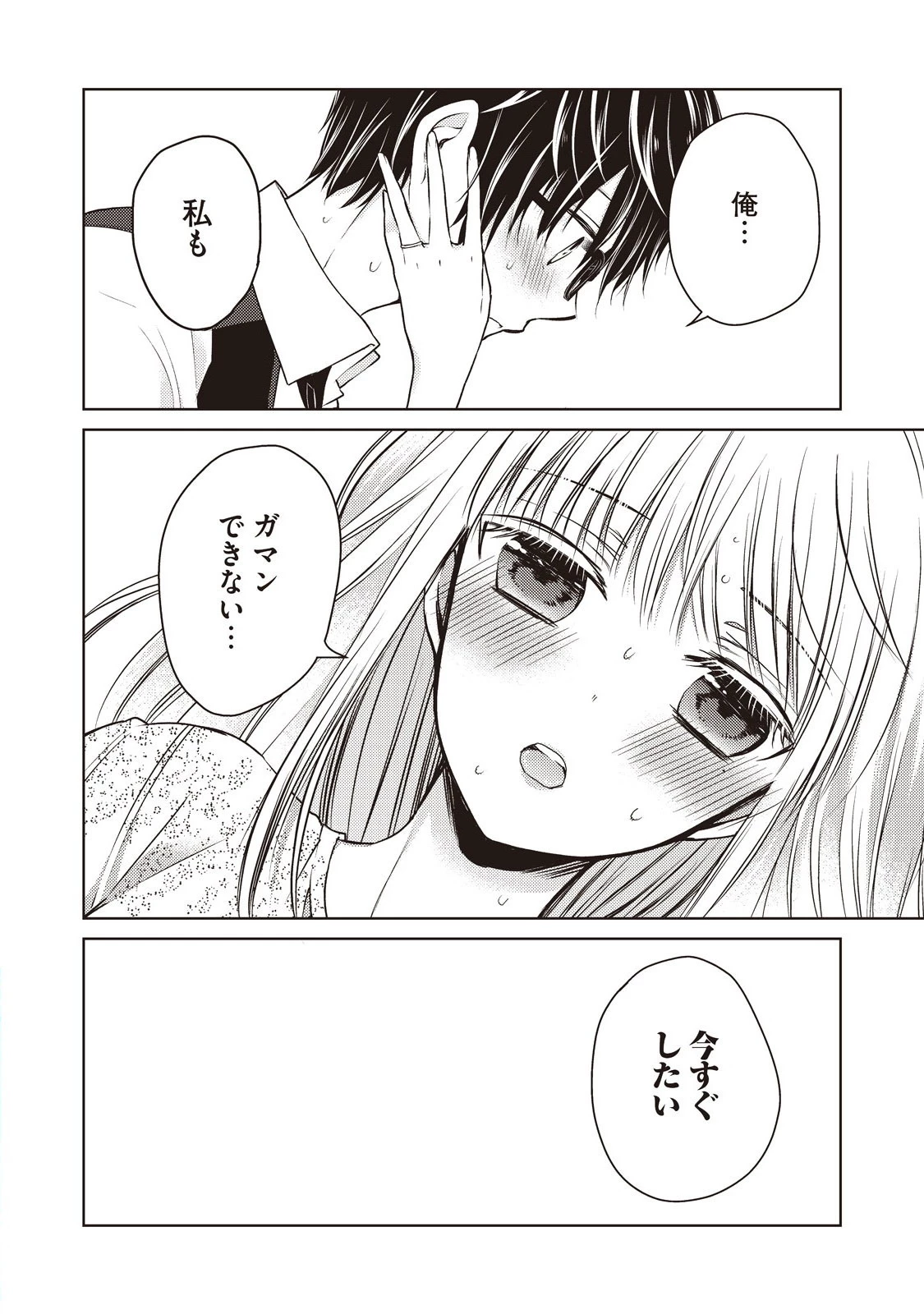 和高冷妻子的新婚生活 第12話 - 16