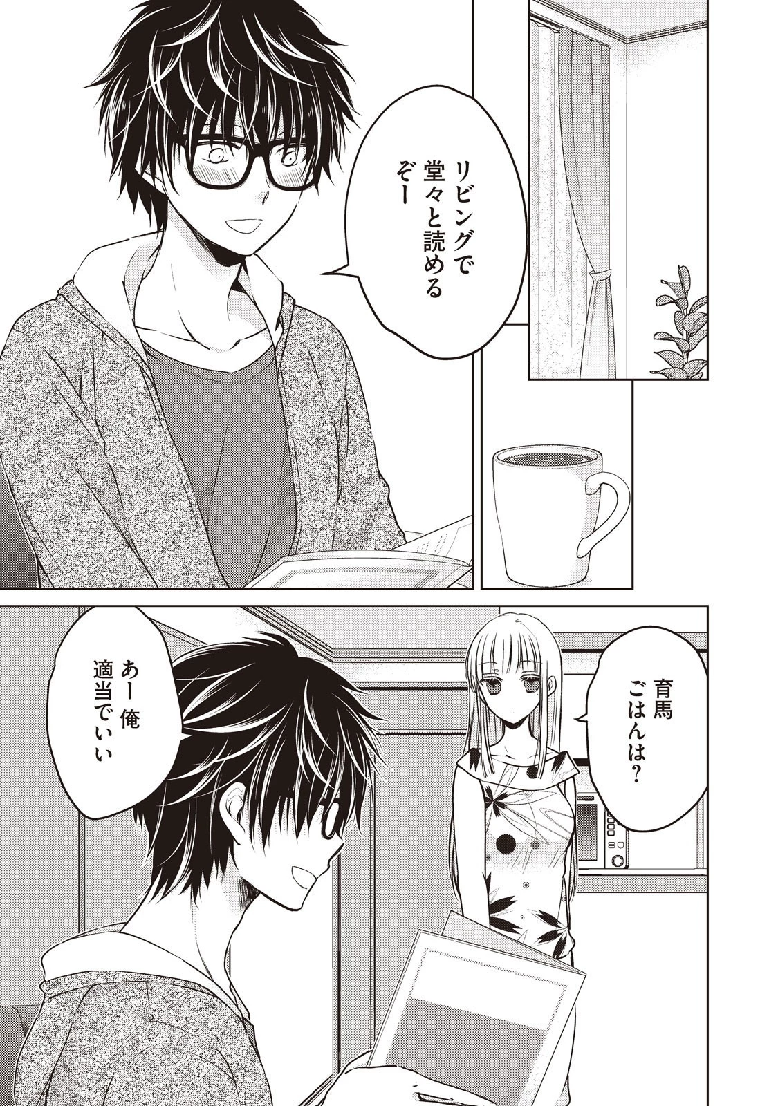 和高冷妻子的新婚生活 第11話 - 11