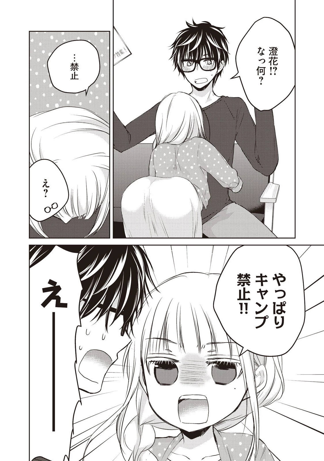 和高冷妻子的新婚生活 第11話 - 14