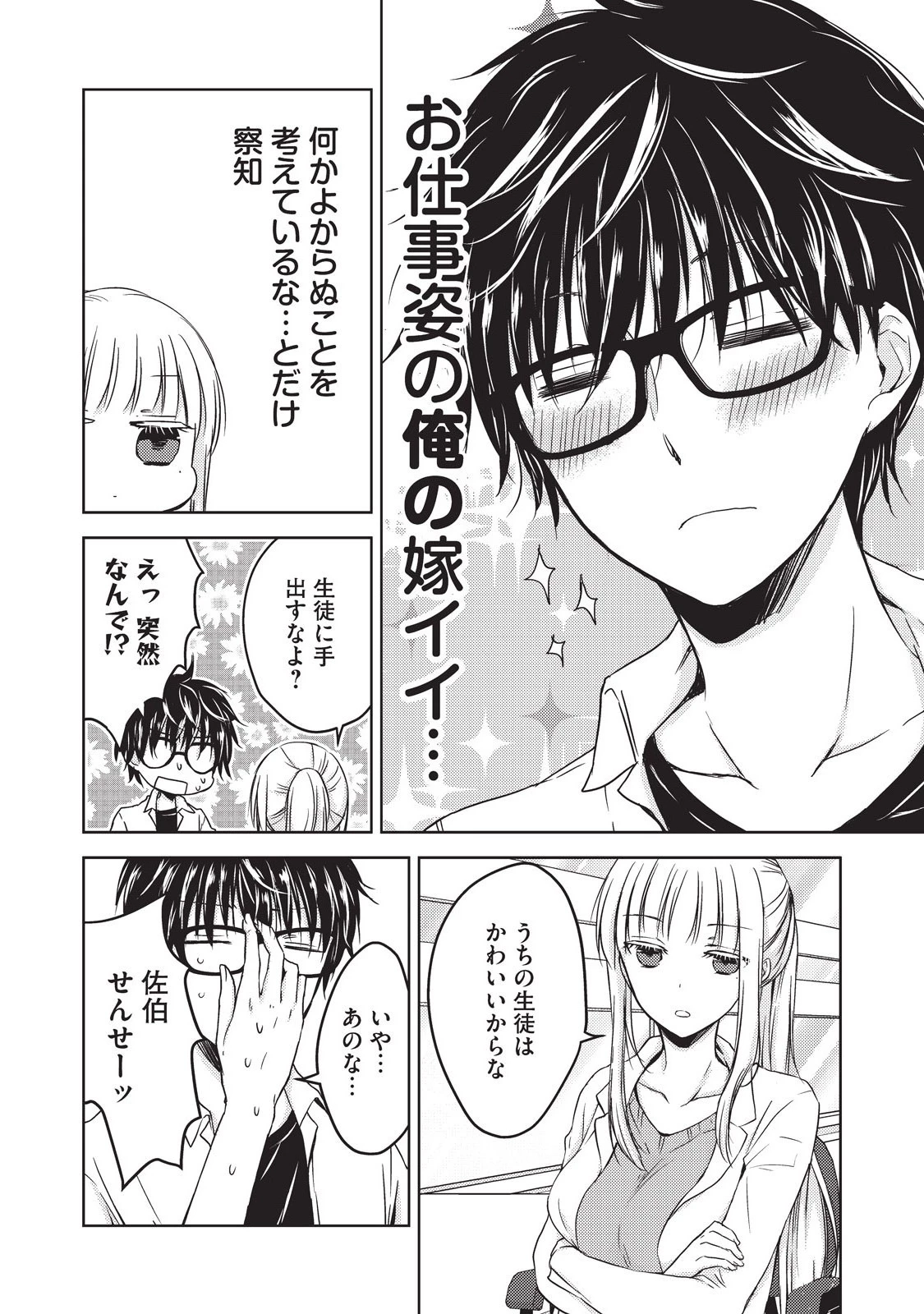 和高冷妻子的新婚生活 第10話 - 4