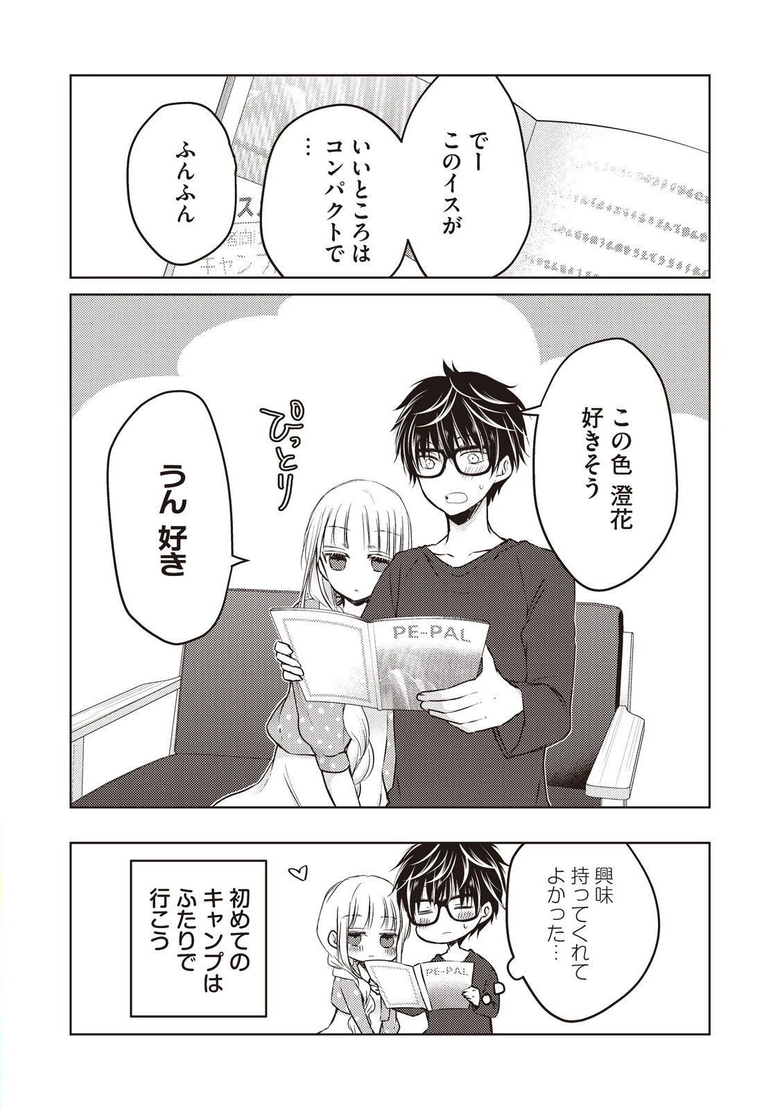 和高冷妻子的新婚生活 第11話 - 16