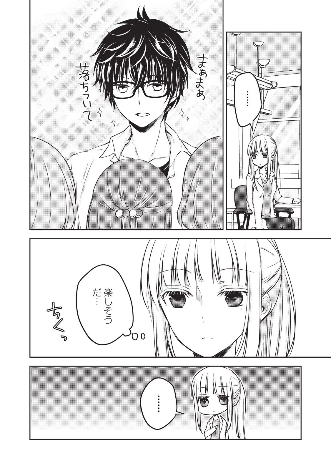 和高冷妻子的新婚生活 第10話 - 6