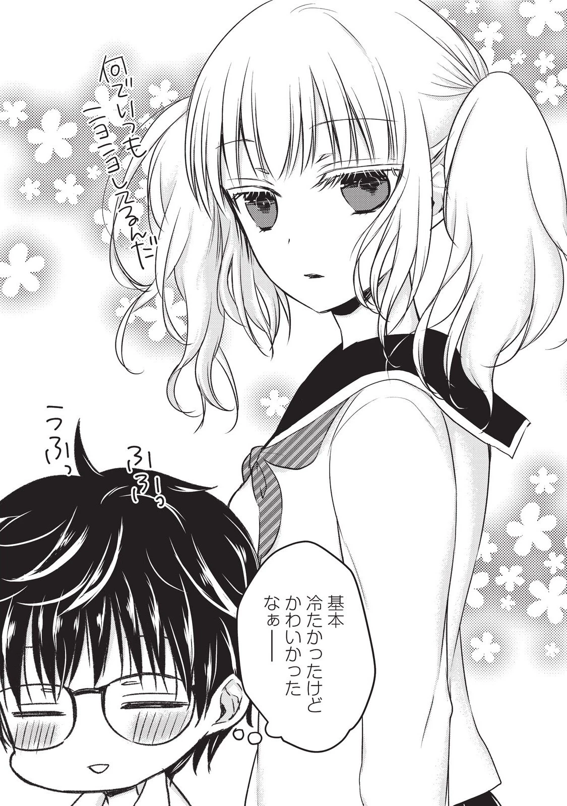 和高冷妻子的新婚生活 第10話 - 8