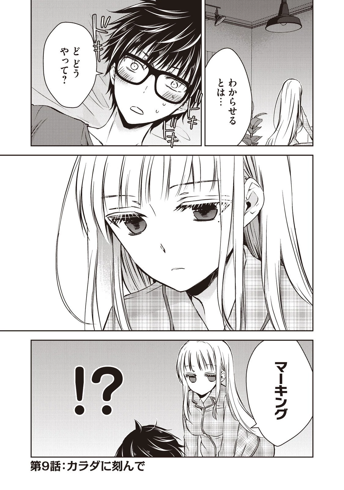 和高冷妻子的新婚生活 第9話 - 1