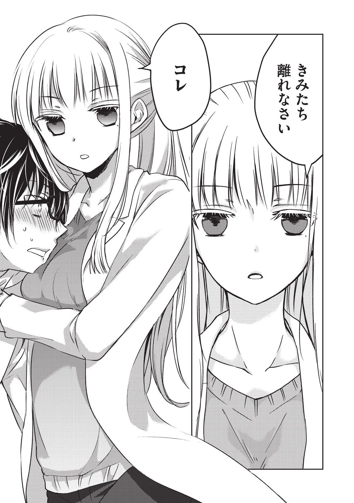 和高冷妻子的新婚生活 第10話 - 10