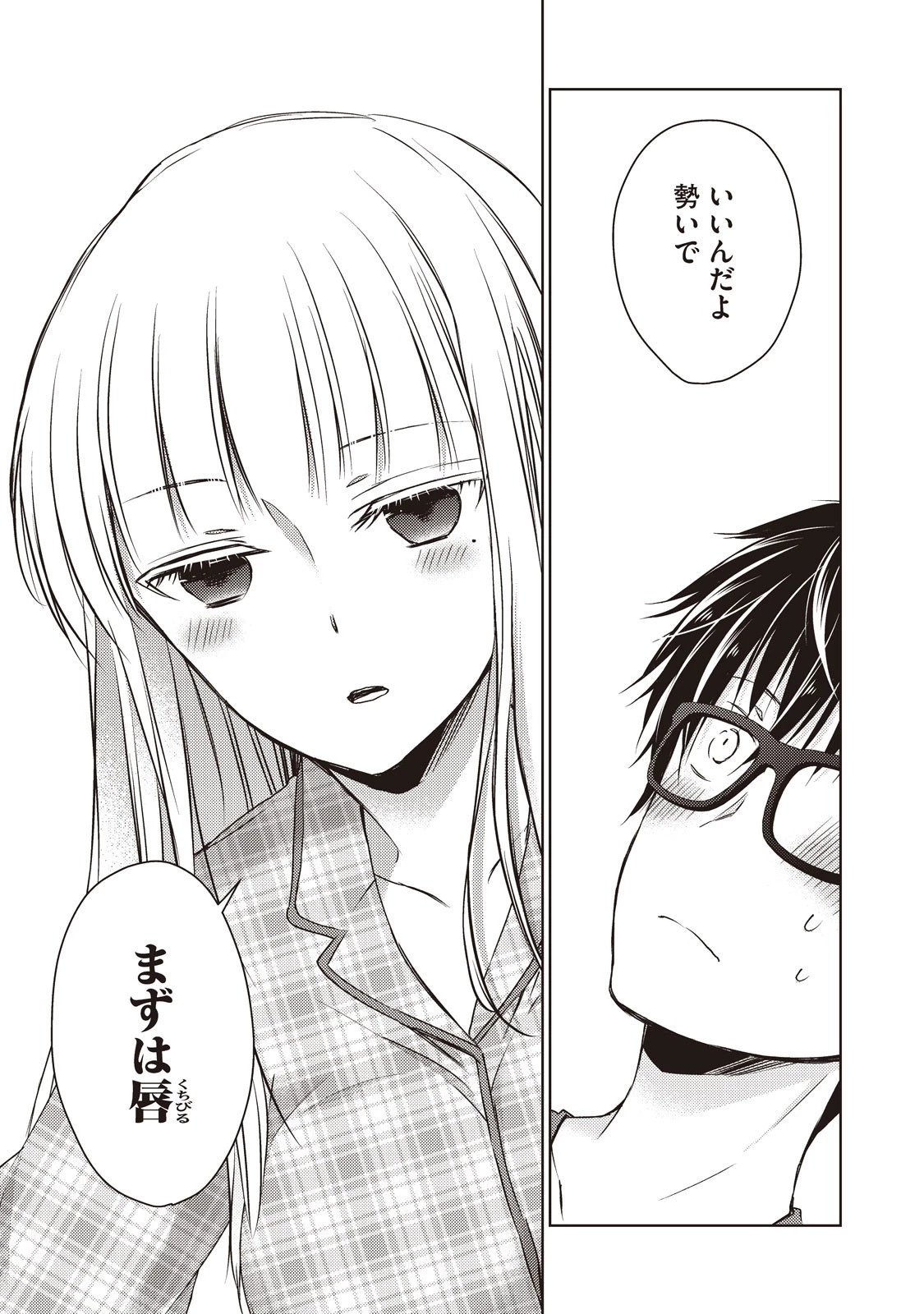 和高冷妻子的新婚生活 第9話 - 3