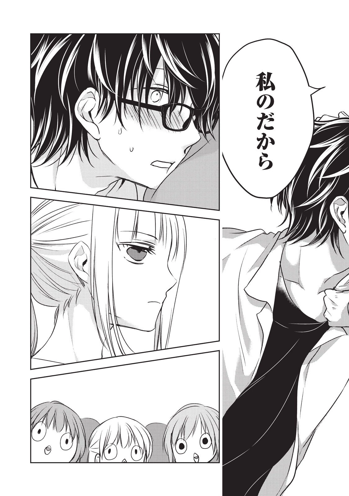 和高冷妻子的新婚生活 第10話 - 11