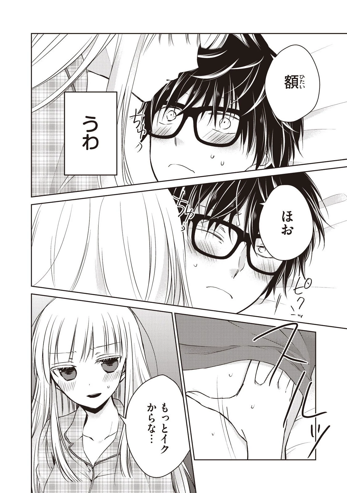 和高冷妻子的新婚生活 第9話 - 4