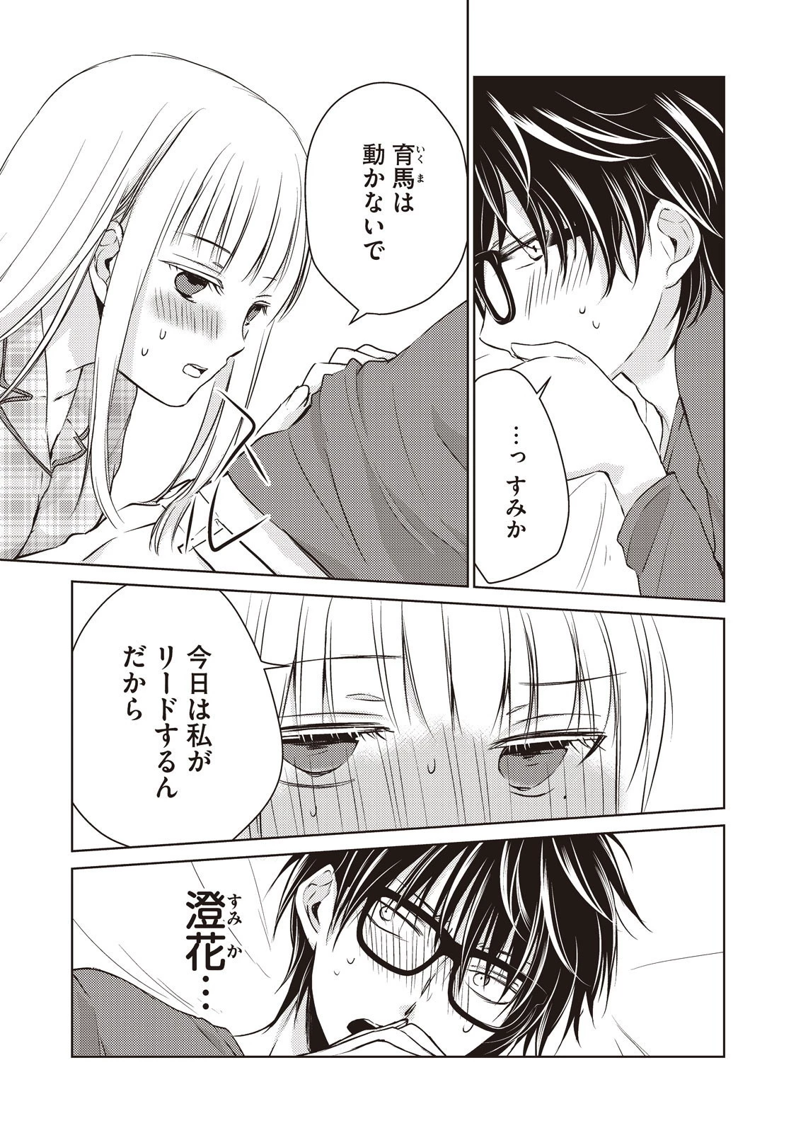 和高冷妻子的新婚生活 第9話 - 5