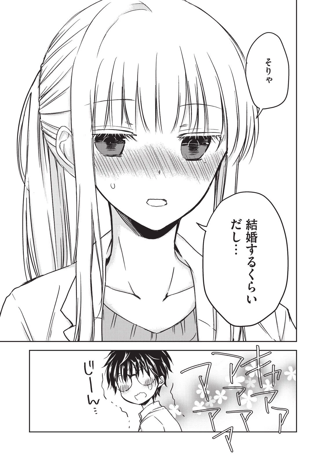 和高冷妻子的新婚生活 第10話 - 13