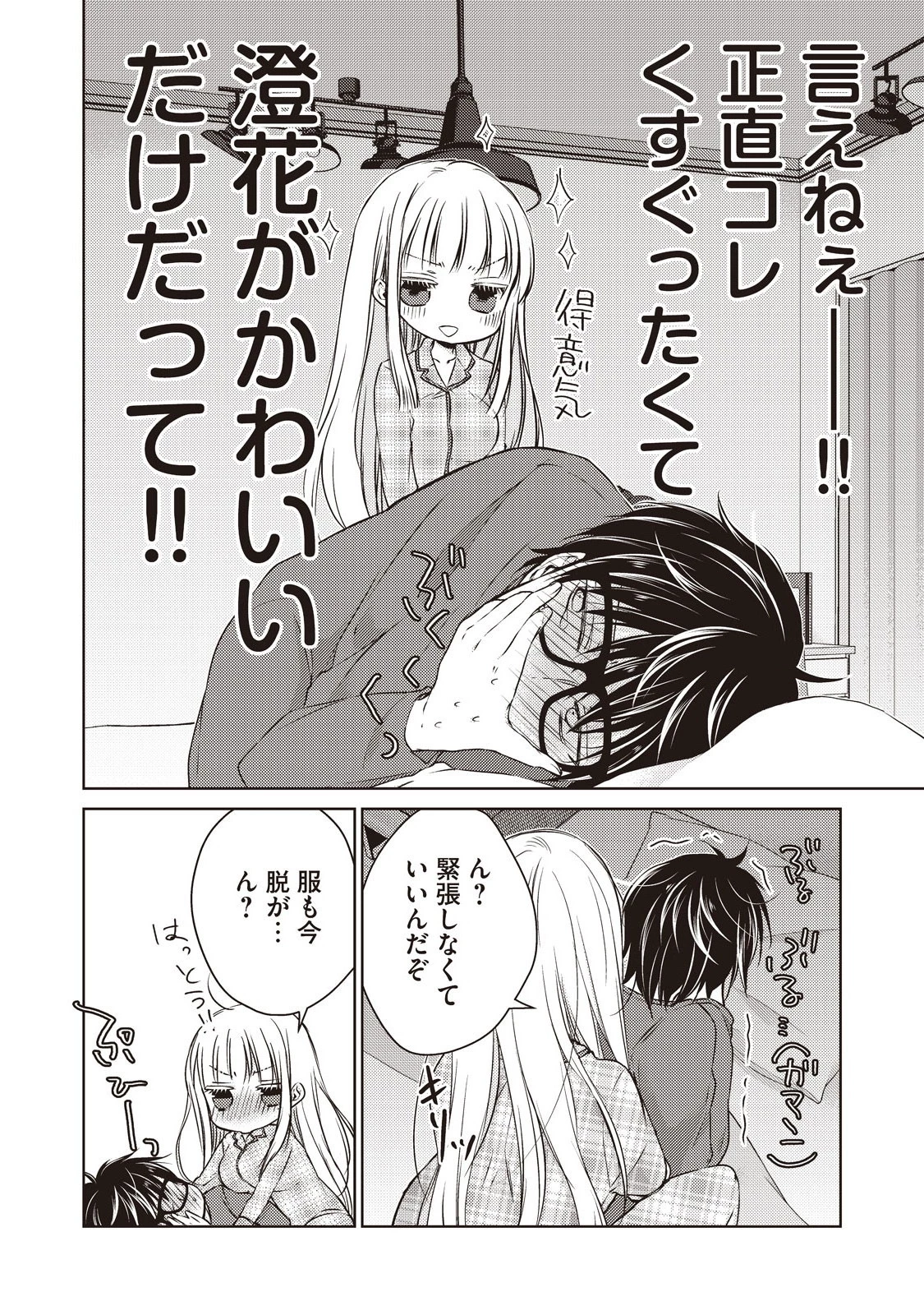 和高冷妻子的新婚生活 第9話 - 6