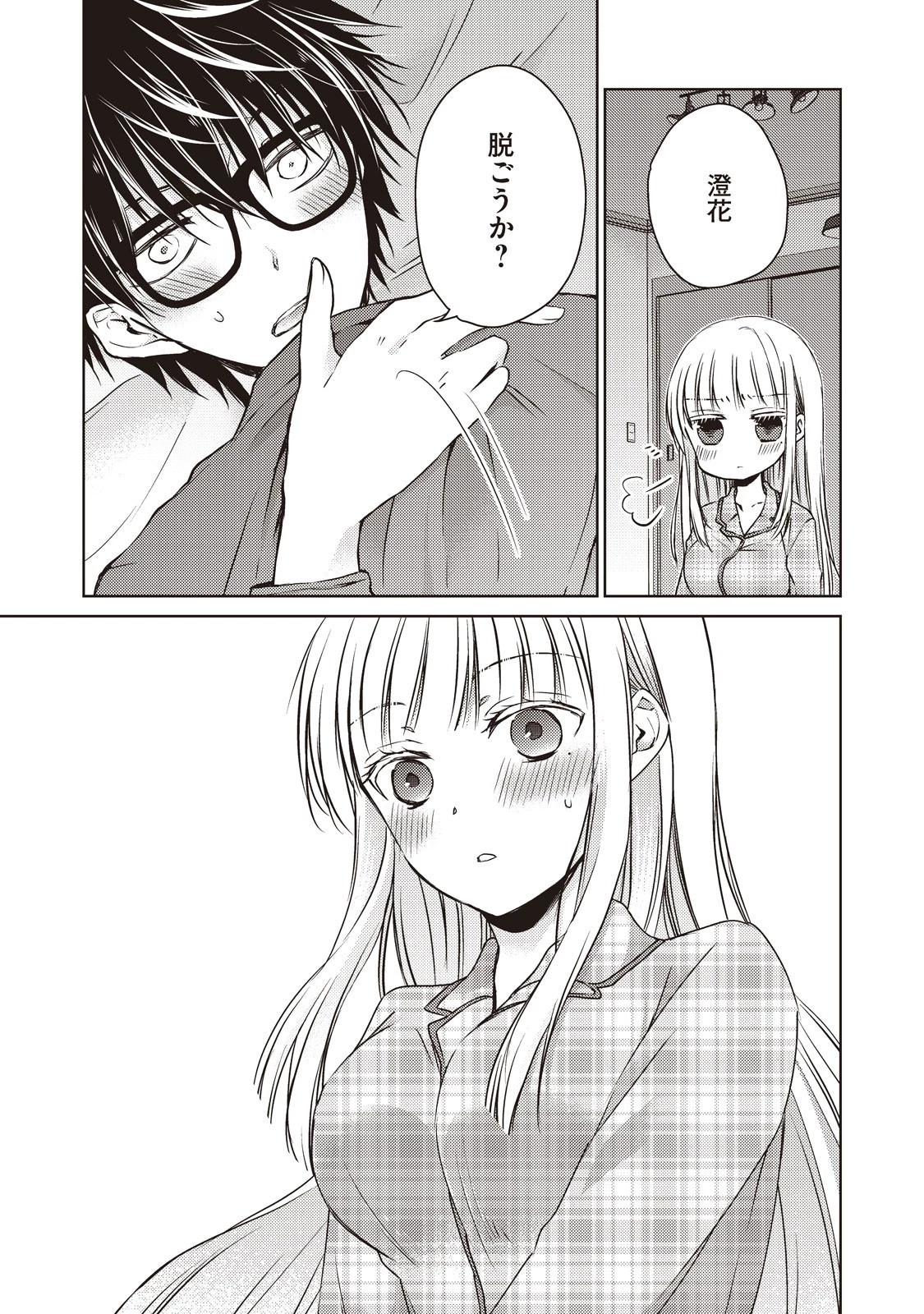 和高冷妻子的新婚生活 第9話 - 7