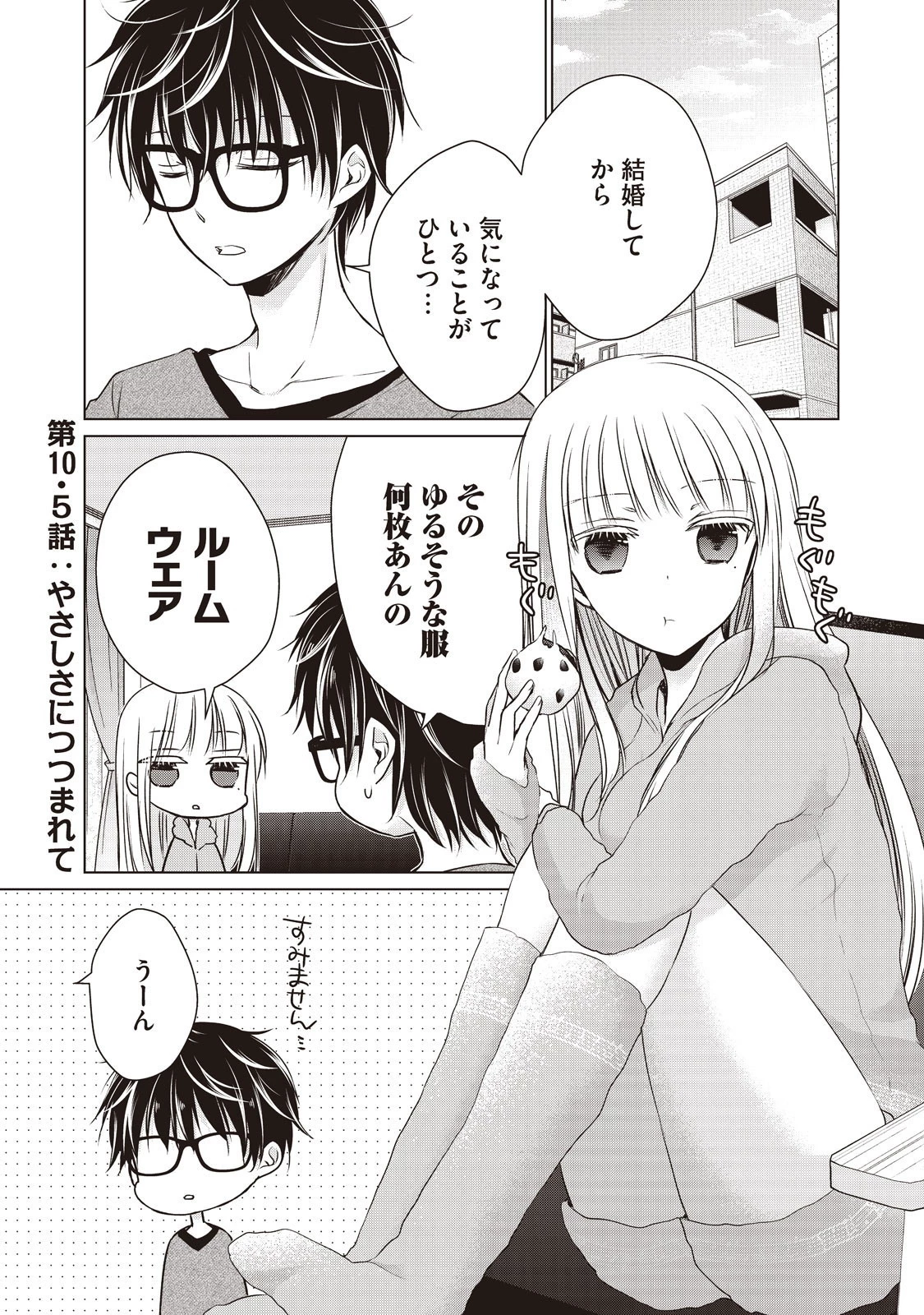 和高冷妻子的新婚生活 第10話 - 17