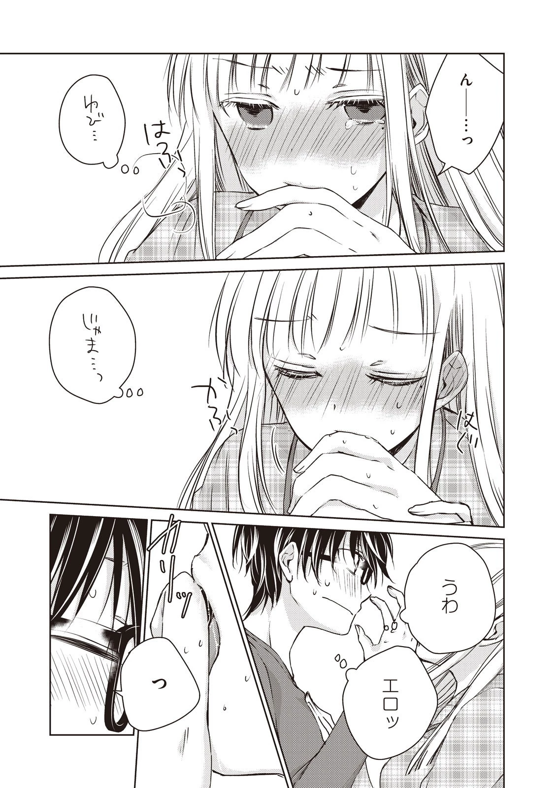 和高冷妻子的新婚生活 第9話 - 9