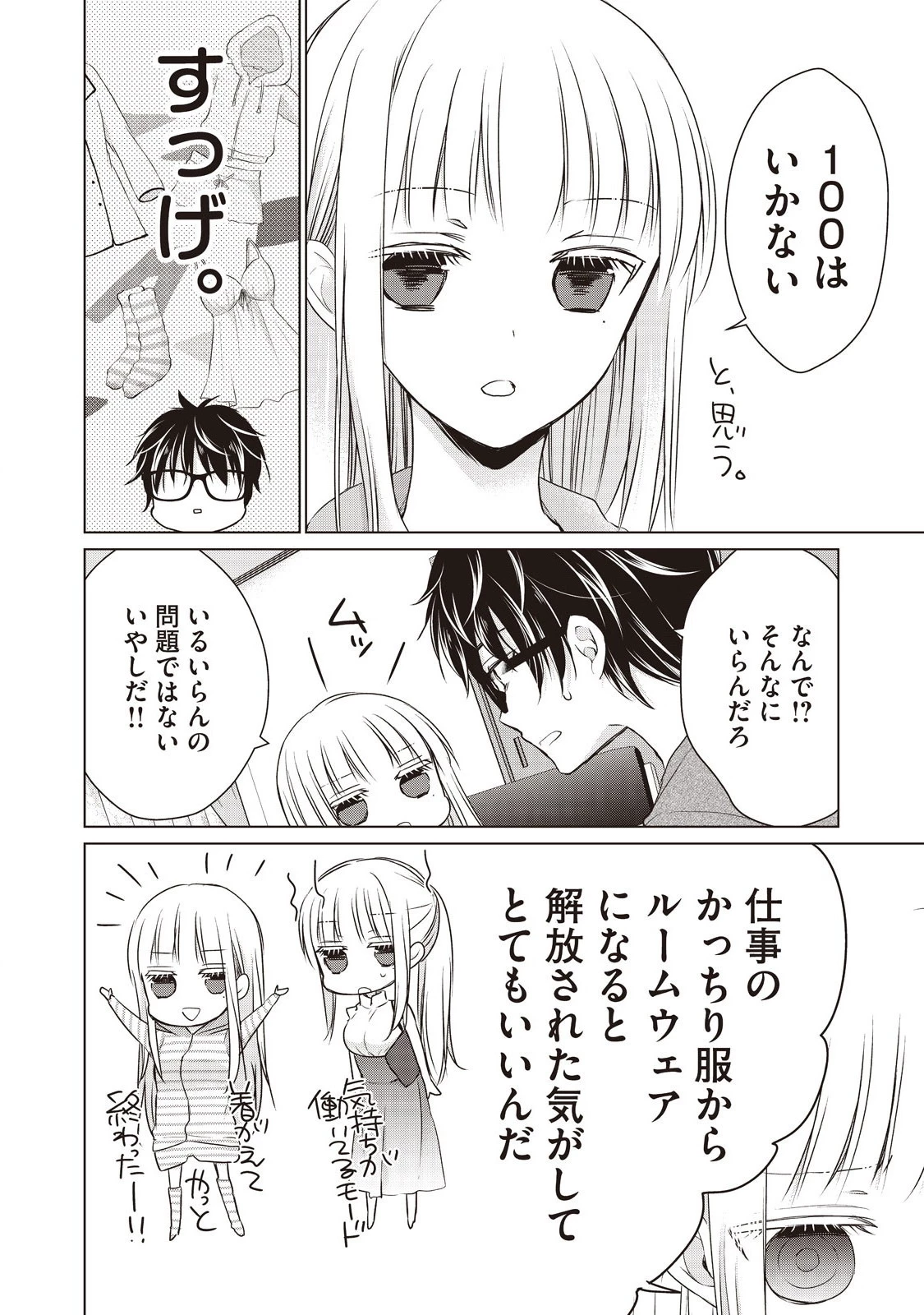 和高冷妻子的新婚生活 第10話 - 18