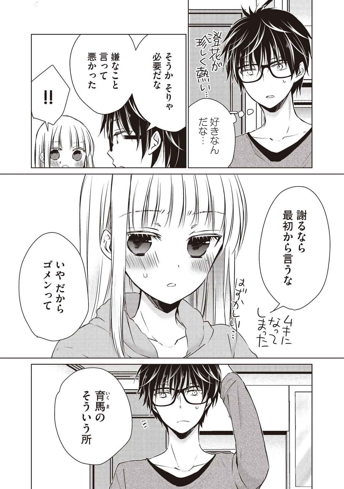 和高冷妻子的新婚生活 第10話 - 19