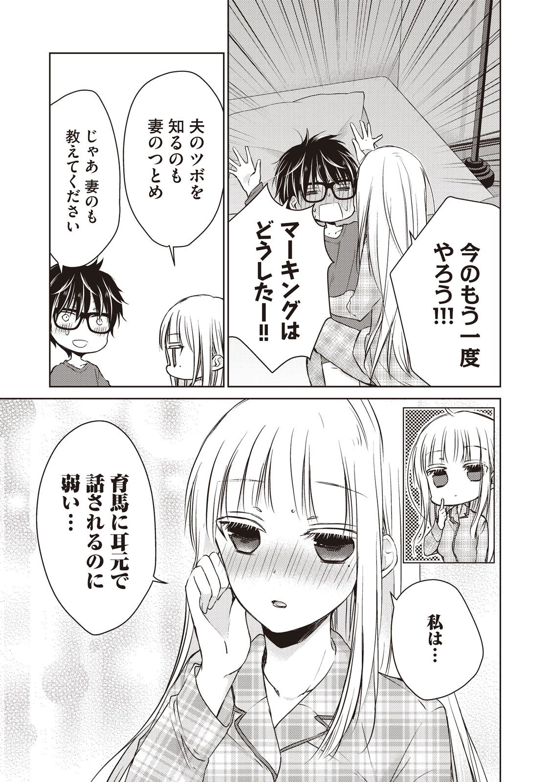 和高冷妻子的新婚生活 第9話 - 11