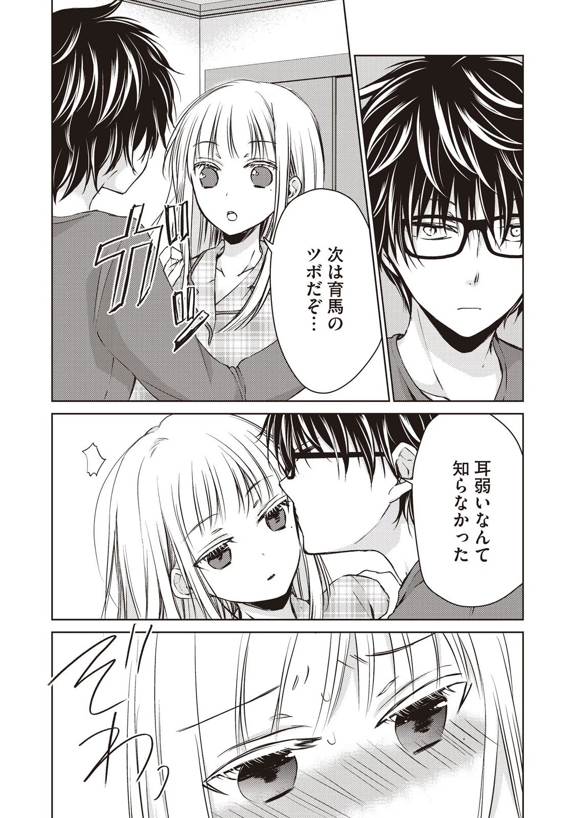 和高冷妻子的新婚生活 第9話 - 12