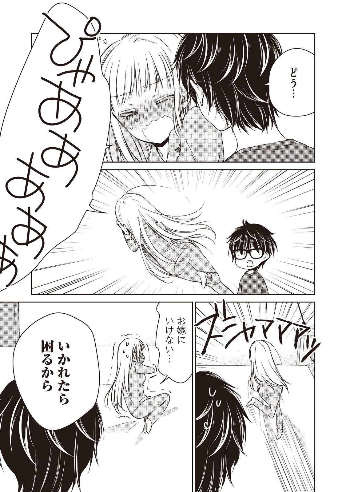 和高冷妻子的新婚生活 第9話 - 13