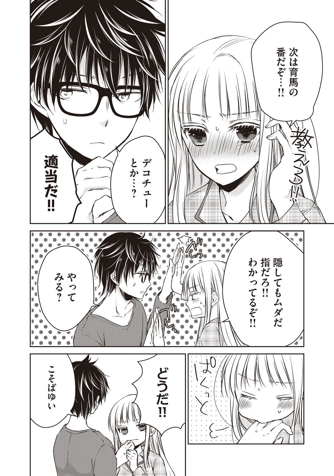 和高冷妻子的新婚生活 第9話 - 14