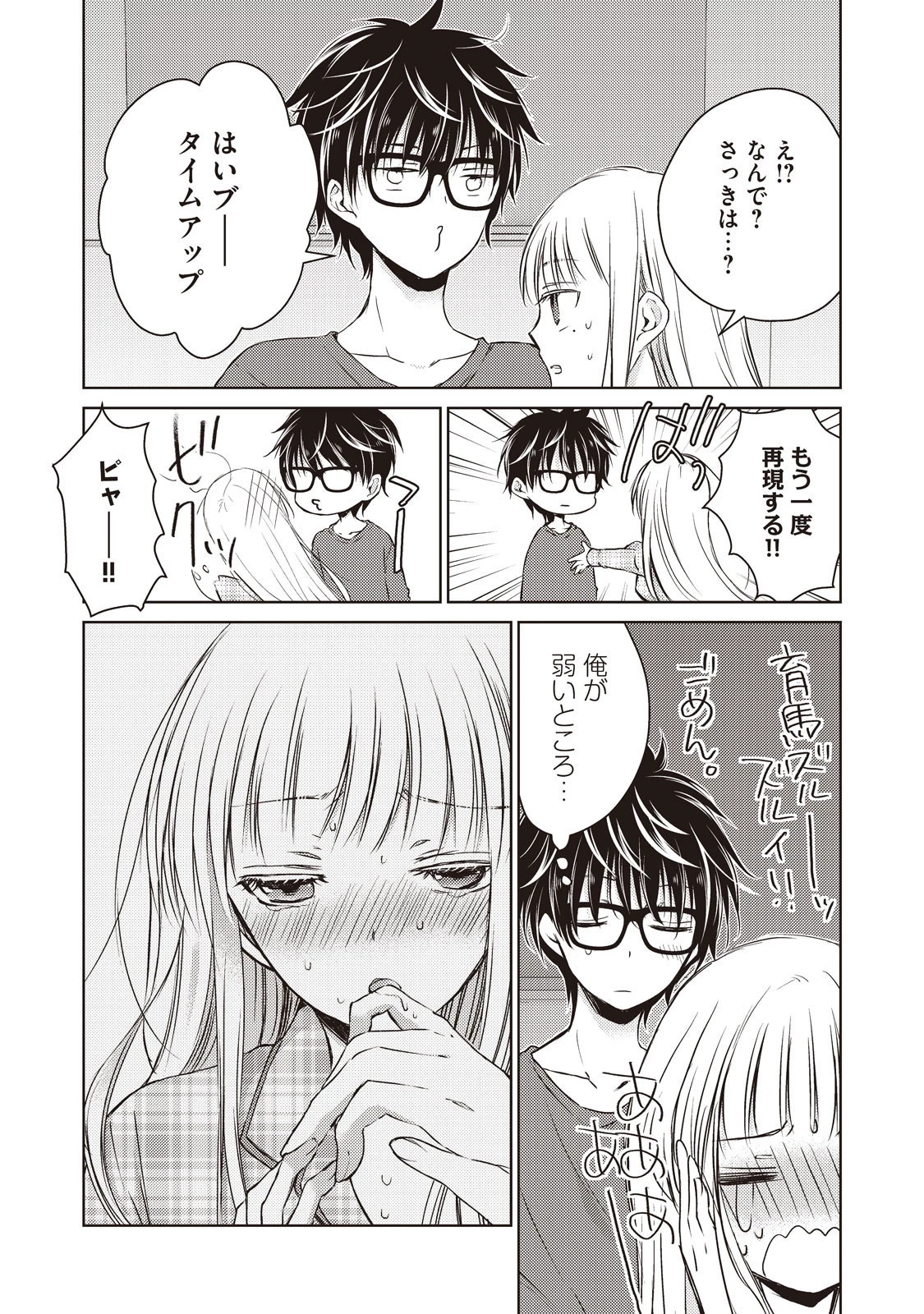 和高冷妻子的新婚生活 第9話 - 15