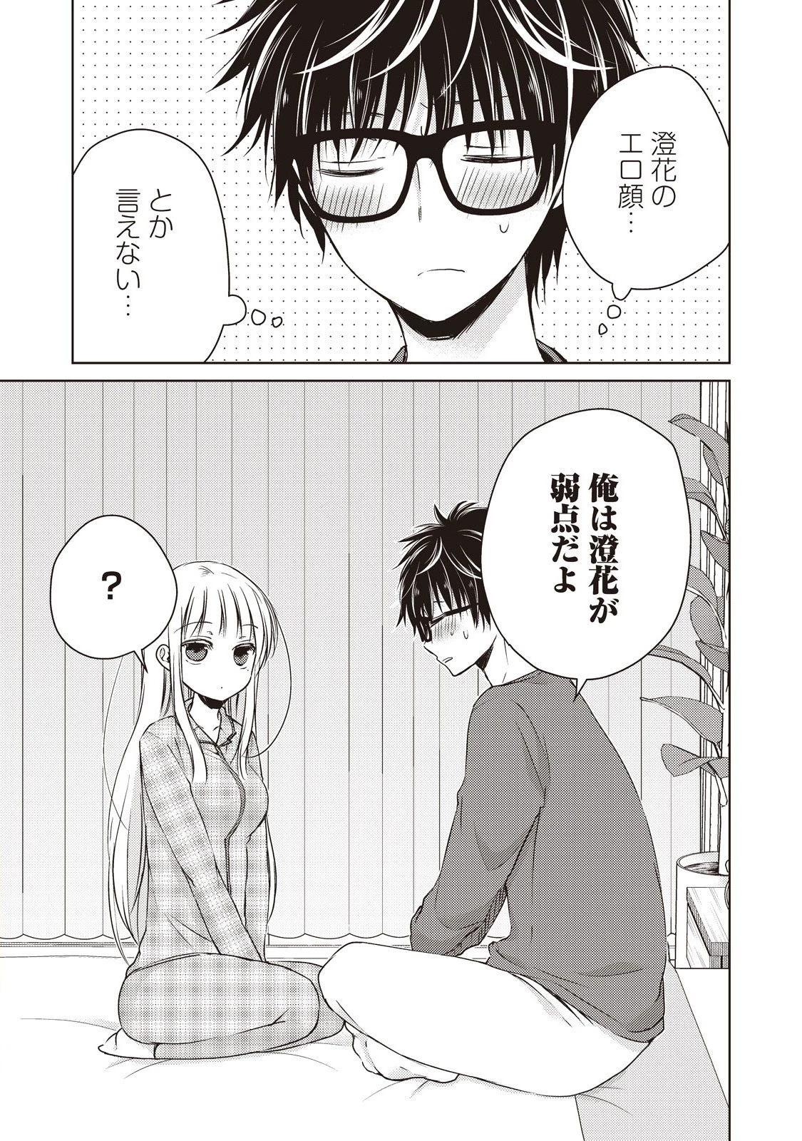 和高冷妻子的新婚生活 第9話 - 16