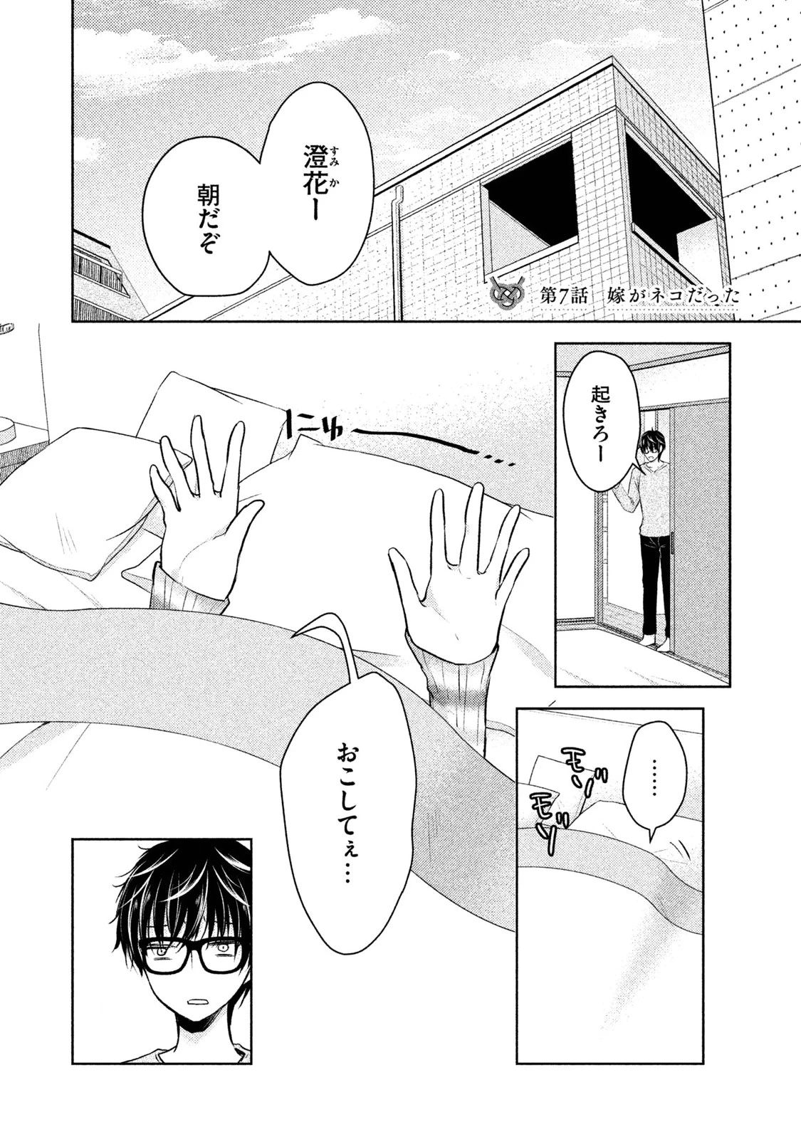 和高冷妻子的新婚生活 第7話 - 1