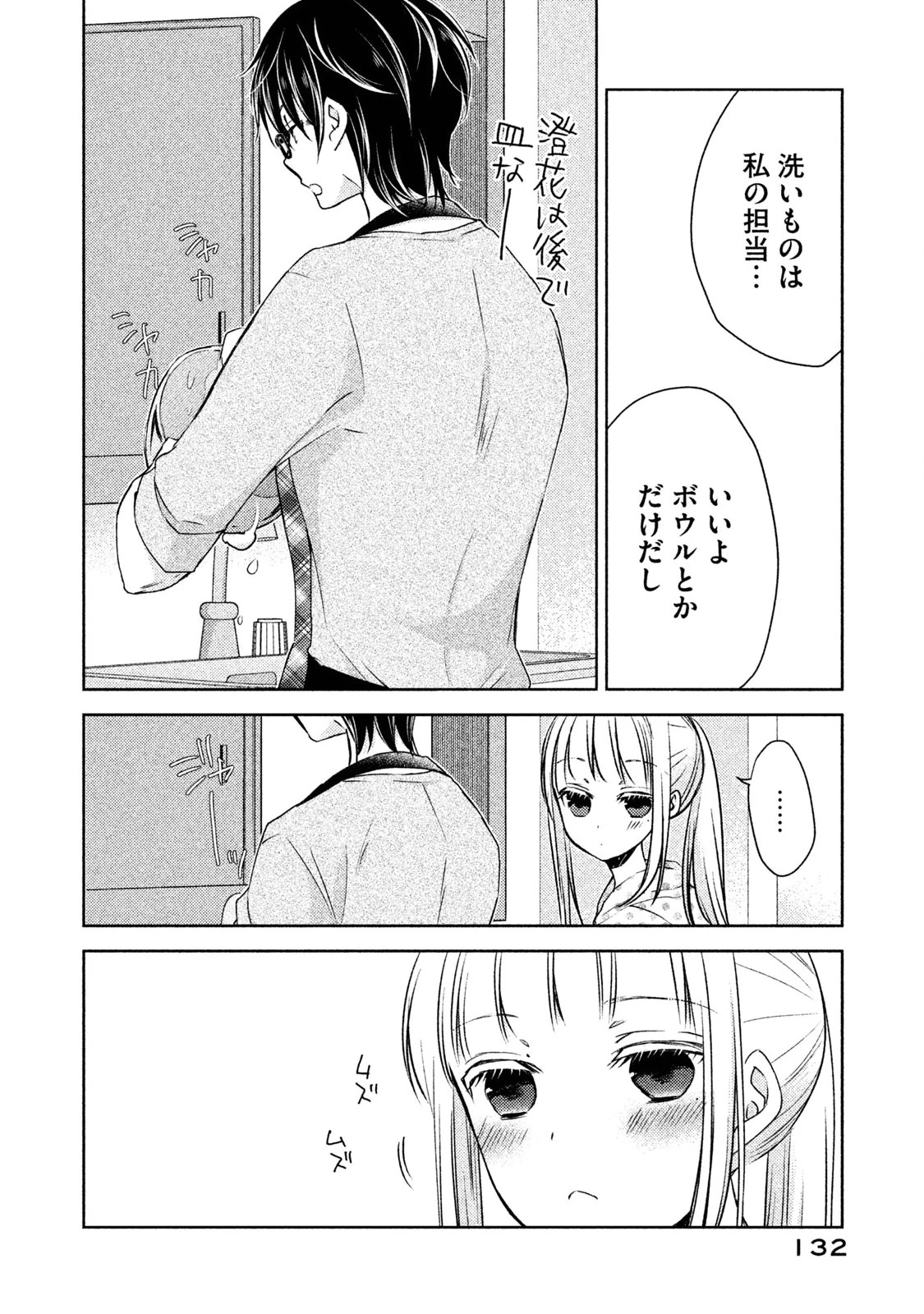 和高冷妻子的新婚生活 第7話 - 8