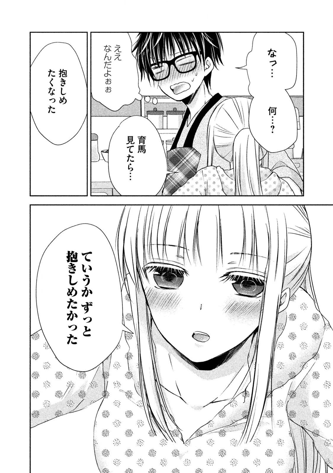 和高冷妻子的新婚生活 第7話 - 10