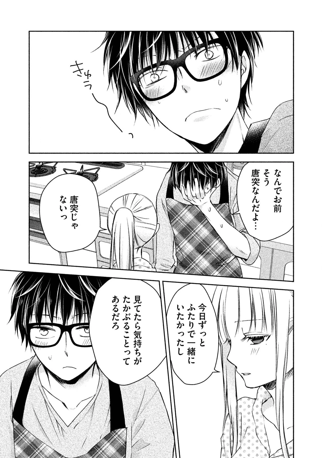 和高冷妻子的新婚生活 第7話 - 11