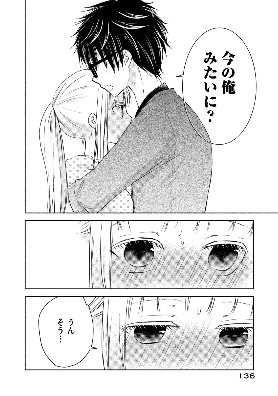 和高冷妻子的新婚生活 第7話 - 12