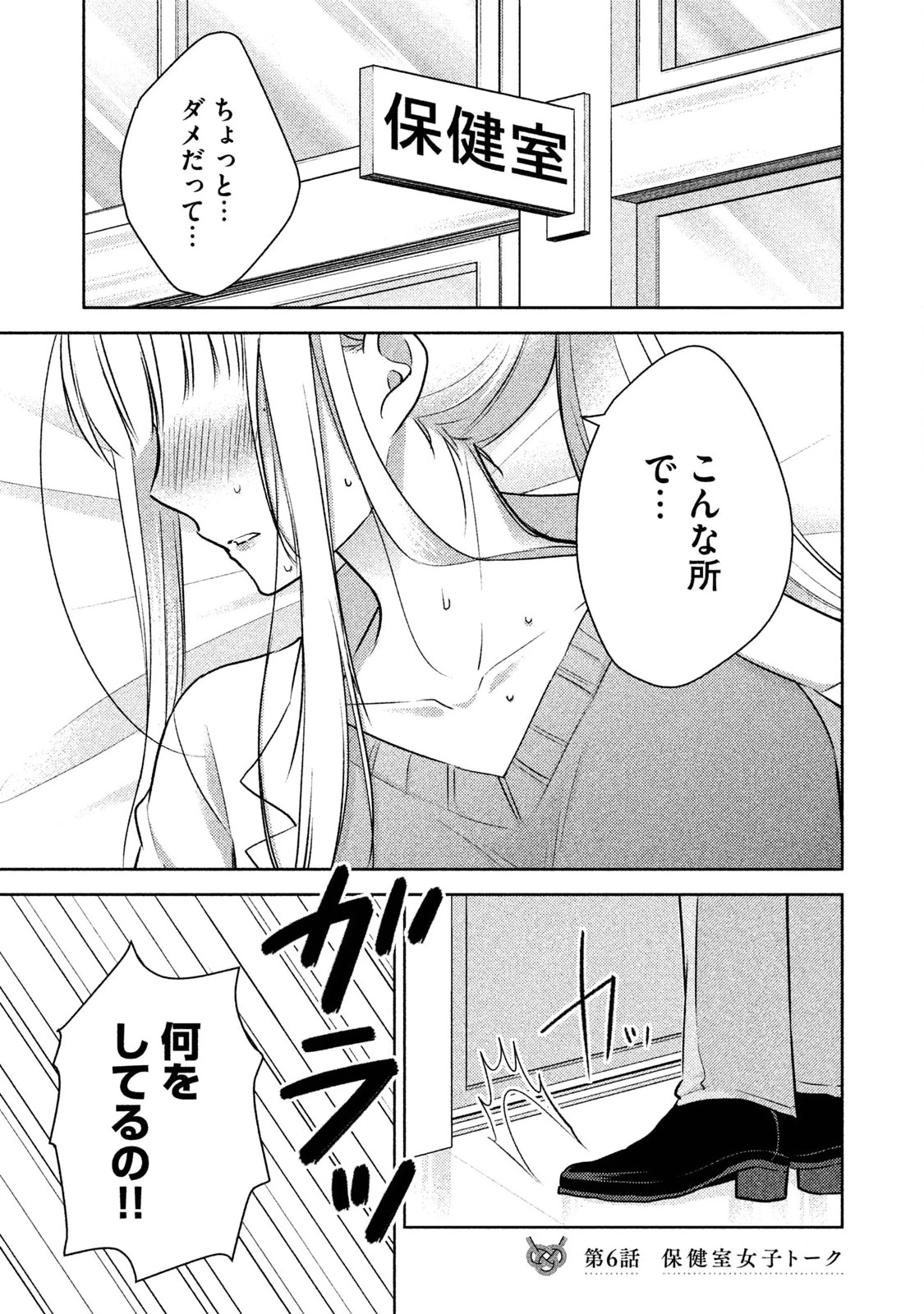 和高冷妻子的新婚生活 第6話 - 1