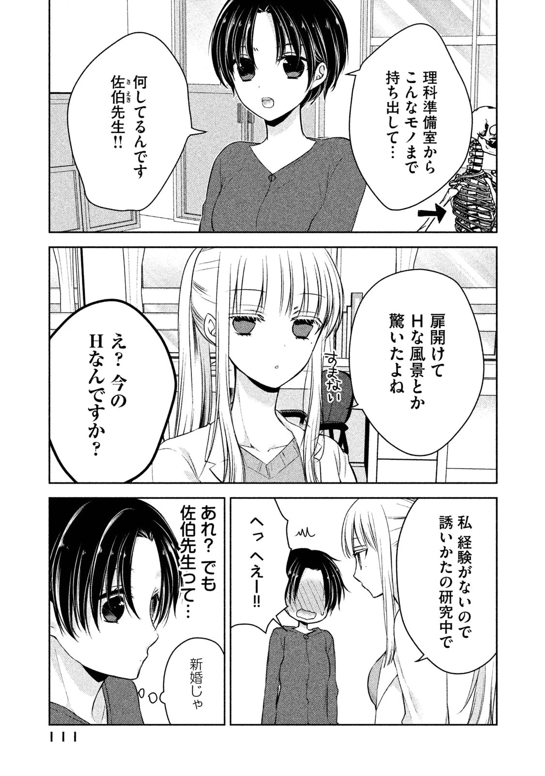 和高冷妻子的新婚生活 第6話 - 3