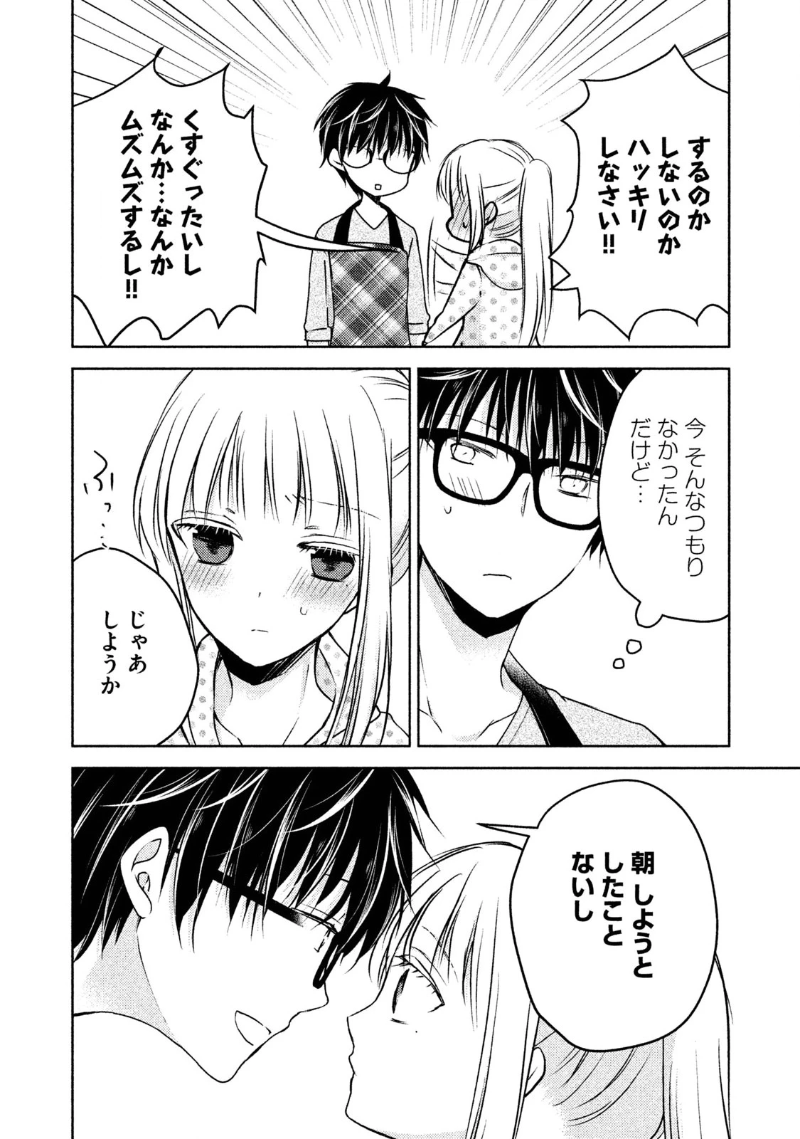 和高冷妻子的新婚生活 第7話 - 15