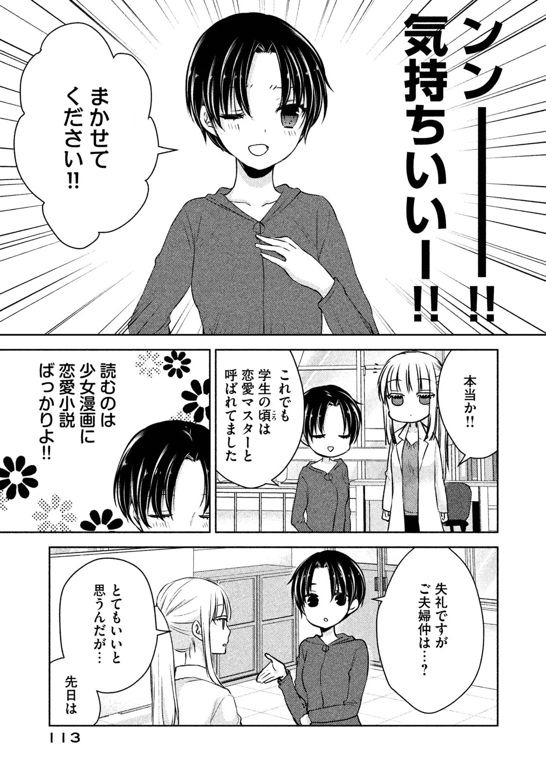 和高冷妻子的新婚生活 第6話 - 5